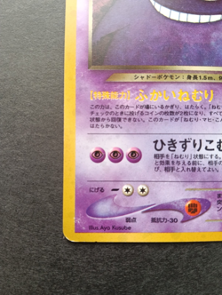 Dark Gengar Holo No. 094 Neo 4 Destiny Old Back Japanese Pokemon Card 2001 EX - Image 4