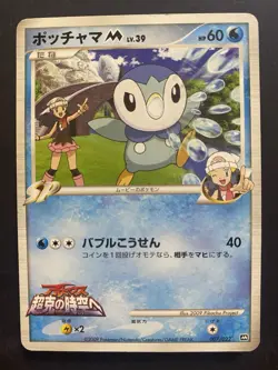 PIPLUP 007/022 Arceus Movie Promo 2009 Pokemon Card Japanese 1092 - Image 1