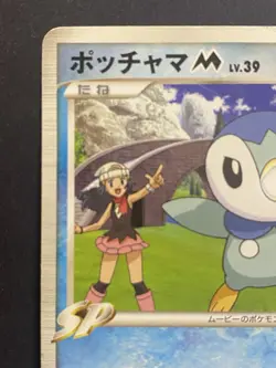 PIPLUP 007/022 Arceus Movie Promo 2009 Pokemon Card Japanese 1092 - Image 3