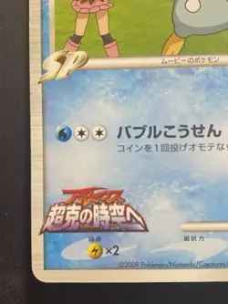 PIPLUP 007/022 Arceus Movie Promo 2009 Pokemon Card Japanese 1092 - Image 4