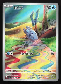 Frigibax 075/071 Snow Hazard NM Japanese Pokemon Card TCG - Image 1