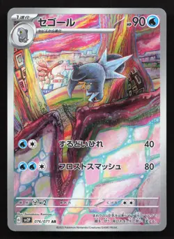 Arctibax 076/071 Snow Hazard NM Japanese Pokemon Card TCG - Image 1