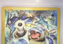 The Pokemon Company Pokemon TCG Blastoise ex 092/087 CP6 Holo JP SR 1st Ed HP180 - Image 5
