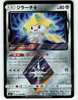 Jirachi Prism Star - 57/96 Japanese Sky-Splitting Charisma - Pokemon TCG - 2018 - Image 1