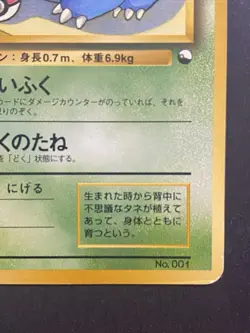 Bulbasaur Japanese Vending Series No 001 Pokemon Card 1093 - Image 5