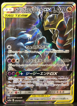 Garchomp & Giratina GX 060/054 Super Rare Japanese GG End sm10a NM Pokemon Card - Image 1