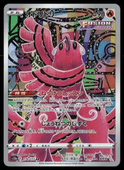 Oricorio 176/172 Art Rare VSTAR Universe Pokemon Japanese NM - Image 1