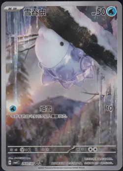 Snom Art Rare 2607/07 Pokemon Chinese Gem Pack Vol 4 CBB4C - Image 1