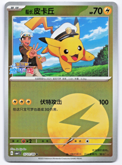 Pokemon TCG Captain Pikachu 0701/09 Chinese Pokemon Gem Chinese) NM - Image 1