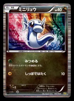 Dratini 002/020 DS Dragon Selection Pokemon Japanese Moderately Played - Image 1