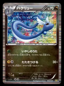 Dragonair 004/020 DS Dragon Selection Pokemon Japanese Moderately Played - Image 1