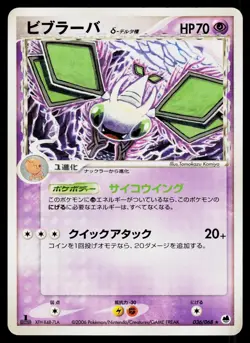 Dragon Frontiers - NM - Vibrava 036/068 US Seller - Image 1