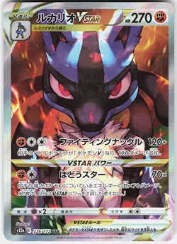 Pokemon Lucario VSTAR 226/172 VSTAR Universe Pokemon Japanese Holo NM - Image 1