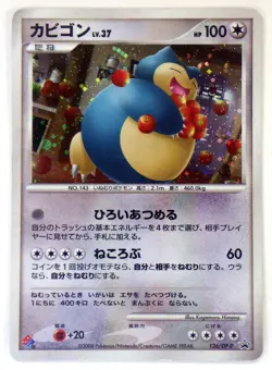 Snorlax LV.37 126/DP-P Domino's Pizza Promo 2008 Holo Rare Japanese Pokemon Card - Image 1