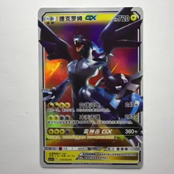 Zekrom GX Yellow & Silver Foil Fan Art Display Card - HP 720 - Chinese - Image 1