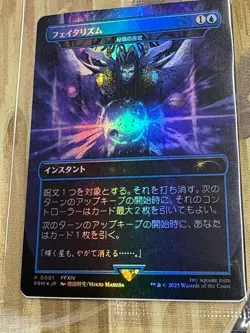 MTG Arcane Denial Foil Final Fantasy Japan limited New Sealed Japanese P0001 - Image 1