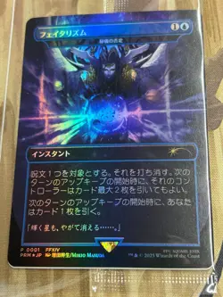 MTG Arcane Denial Foil Final Fantasy Japan limited New Sealed Japanese P0001 - Image 2
