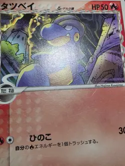 HP Bagon Japanese Delta Species Holon Research Tower 016/086 Pokemon - Image 4