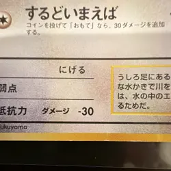 Nintendo Pokemon TCG Japanese Rattata 1st Edition 020/UU 60 HP 1996 - Image 3