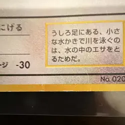 Nintendo Pokemon TCG Japanese Rattata 1st Edition 020/UU 60 HP 1996 - Image 4