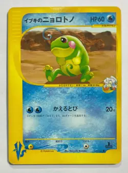 Clair's Politoed 050/141 1st Edition Pokemon Japanese VS series MP - Image 1