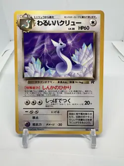Pokemon Dark Dragonair #148 - Japanese Team Rocket / 1997 Rocket Gang - Image 1