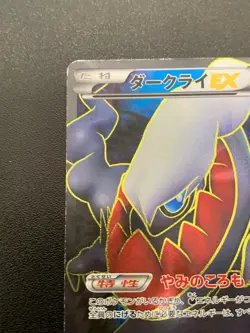 Darkrai EX 072/069 Super Rare Dark Rush Pokemon JP Trading Card Pokemon TCG - Image 2