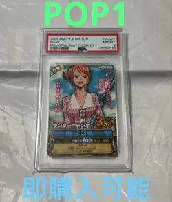 One Piece Berry Match Nami PSA8 Memorial Match Dress Card - Image 1