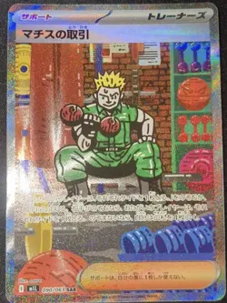 Pokemon card Lt. Surge's Bargain SAR 090/063 Japanese NM/M - Image 1