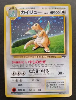 Dragonite No.149 LV.41 Old Back GB Promo Nintendo Pokemon Card Japanese EX+ - Image 1
