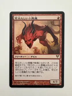 Vexing Devil Japanese JP MTG Magic the Gathering Card NM Near Mint AVR - Image 1