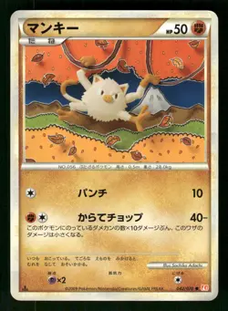 2009 Light Played Pokemon Mankey 042/070 HeartGold Collection L1 Japanese - Image 1