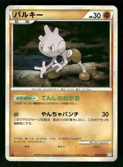 2009 Light Played Pokemon Tyrogue 048/070 SoulSilver Collection L1 Japanese - Image 1