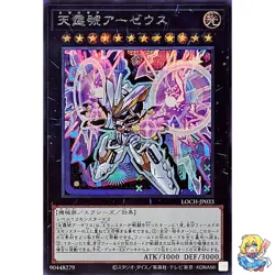 Divine Arsenal AA-ZEUS - Sky Thunder Secret Rare LOCH-JP033 L.O.Colec Yugioh - Image 1