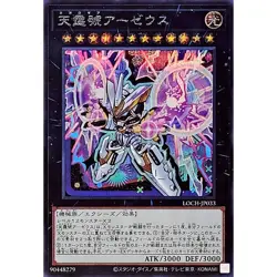 Divine Arsenal AA-ZEUS - Sky Thunder Secret Rare LOCH-JP033 L.O.Colec Yugioh - Image 2