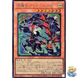 Diabellstar the Black Witch Secret Rare LOCH-JP030 LIMIT OVER COLLECTION Yugioh - Image 1