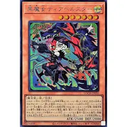 Diabellstar the Black Witch Secret Rare LOCH-JP030 LIMIT OVER COLLECTION Yugioh - Image 2