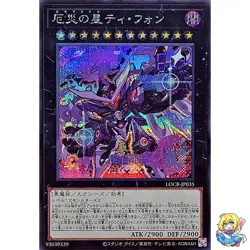 Super Starslayer TY-PHON - Sky Crisis Secret Rare LOCR-JP035 L.O.ColecYugioh - Image 1