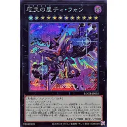 Super Starslayer TY-PHON - Sky Crisis Secret Rare LOCR-JP035 L.O.ColecYugioh - Image 2