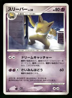 2007 Light Played Pokemon Hypno DPBP#106 Moonlit Pursuit DP4 Japanese - Image 1
