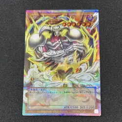 VP26-JP001 - Yugioh - Japanese - Summoned Skull - Prismatic Secret Rare - Image 5