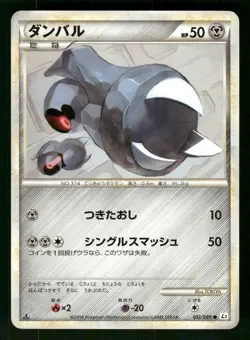 2010 Light Played Pokemon Beldum 051/080 Reviving Legends L2 Japanese - Image 1