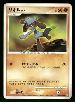 2006 Light Played Pokemon Riolu DPBP#505 Space Time Creation DP1 Japanese - Image 1
