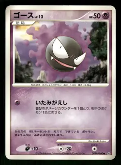 2006 Light Played Pokemon Gastly DPBP#100 Space Time Creation DP1 Japanese - Image 1