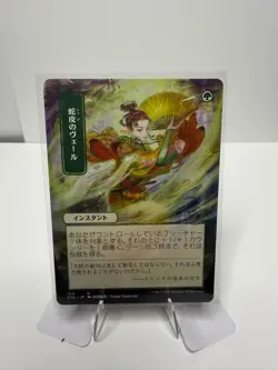 Snakeskin Veil (JP Alternate Art) 120 Strixhaven: Mystical Archives MTG Foil NM - Image 1