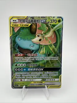 2023 Pokemon TCG S-Chinese csM2.5C 001/061 RR Venusaur & Snivy GX NM - Image 1