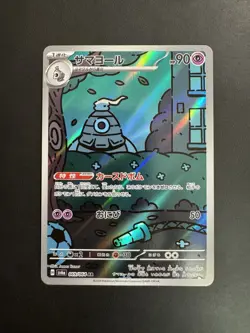 Pokemon TCG Dusclops 069/064 SV6a Night Wanderer Art Rare Holo JPN 90 HP - Image 1