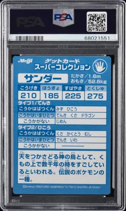 1999 POKEMON JPN MEIJI PROMO EMBOSSED THUNDER PSA 8 - Image 2
