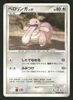 2007 Moderate Play Pokemon Lickitung DPBP#119 Shining Darkness DP3 Japanese - Image 1