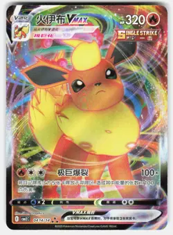 Flareon-VMAX 0414/14 Gem Pack Volume 2 Pokemon Chinese Near Mint - Image 1